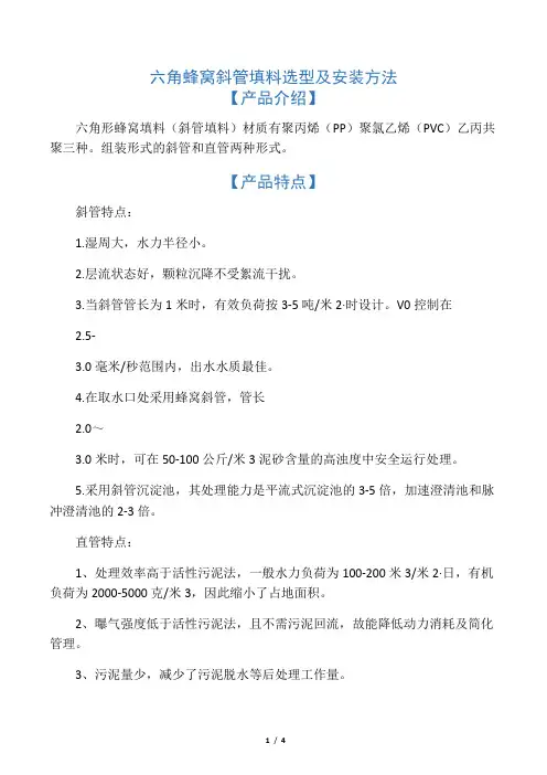 六角蜂窝斜管填料选型及安装方法