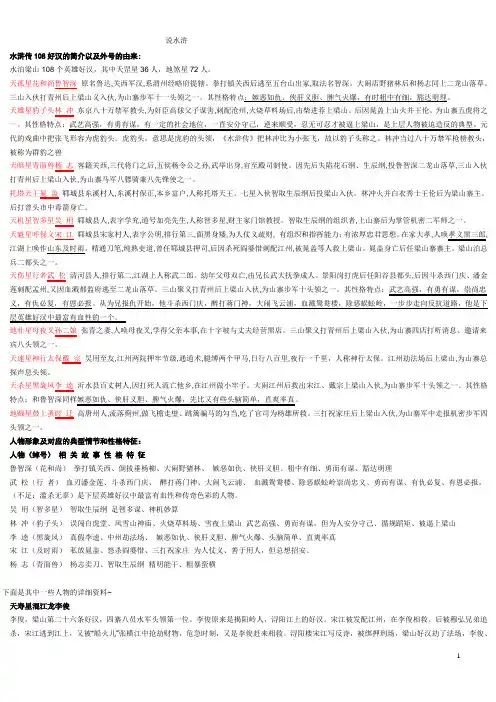水浒传108好汉的简介以及外号的由来