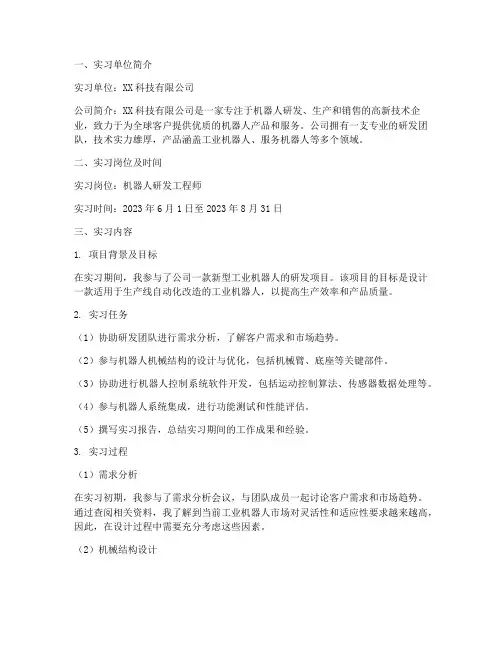 机器人实习报告模板
