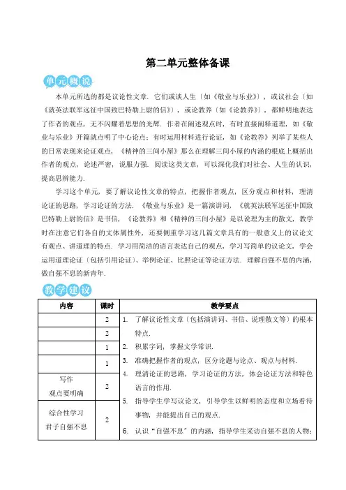 2022年部编版语文九年级上《6敬业与乐业》市级一等奖教案