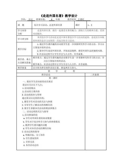 《走进外国名著》教学设计