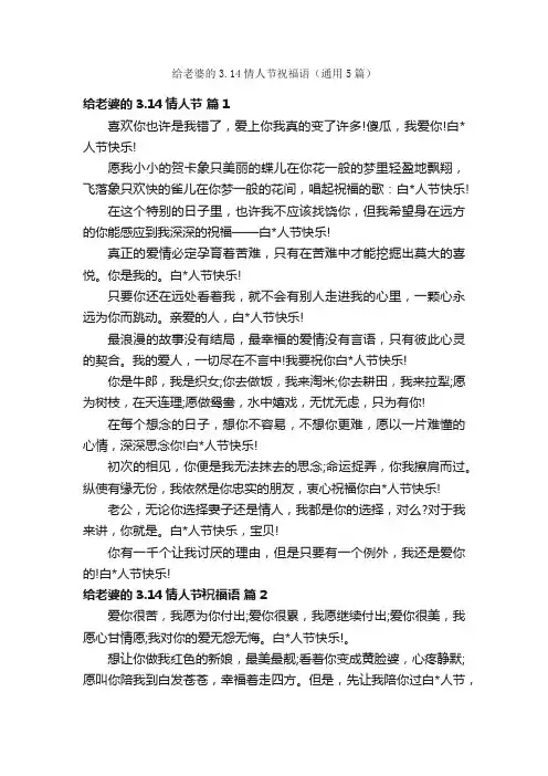 给老婆的3.14情人节祝福语（通用5篇）