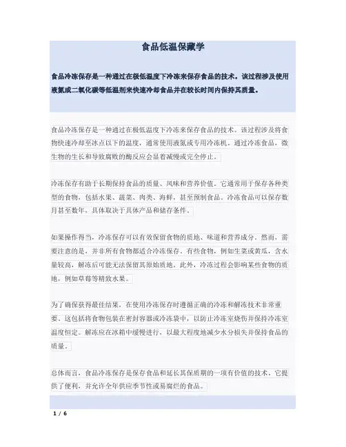 食品低温保藏学