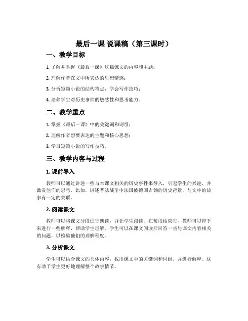 《最后一课》说课稿(第三课时)
