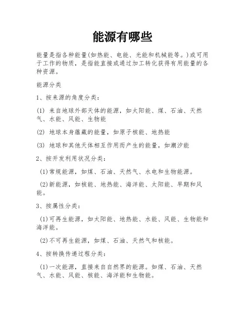 能源有哪些