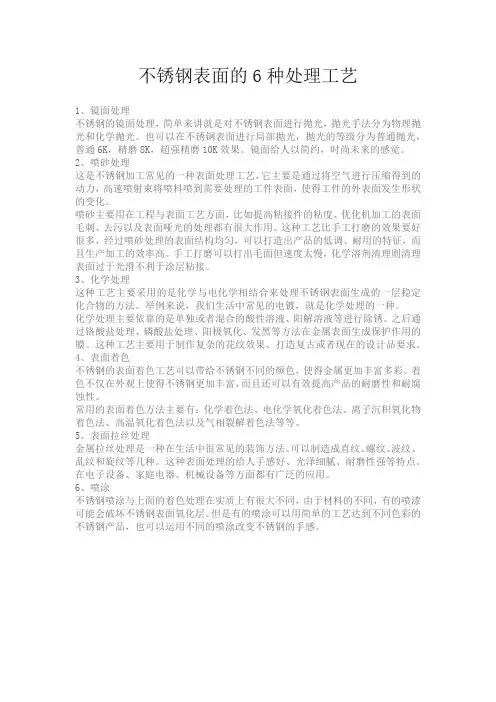 不锈钢的表面处理工艺
