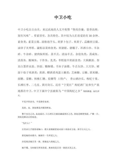 中卫小吃