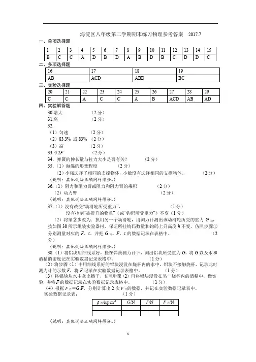 2017.7海淀区八年级第二学期期末试卷(参考答案)