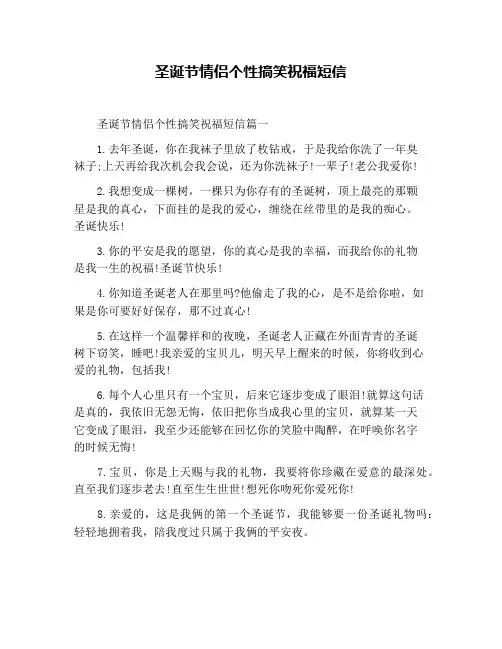 圣诞节情侣个性搞笑祝福短信