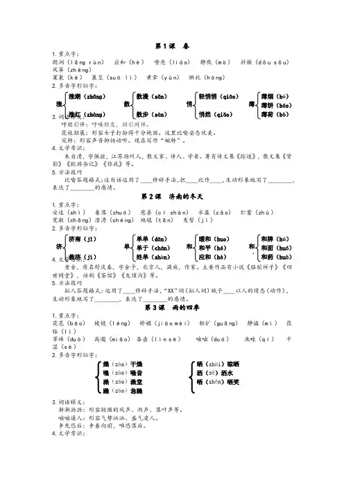 部编版七年级上册生字词及文学常识