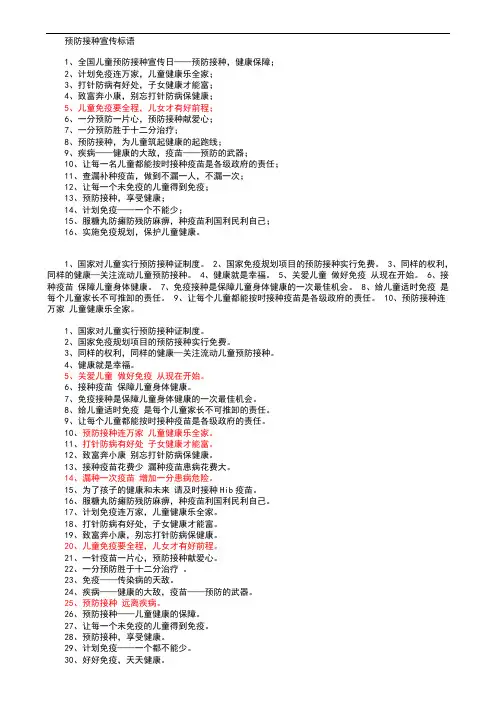 预防接种宣传标语大全