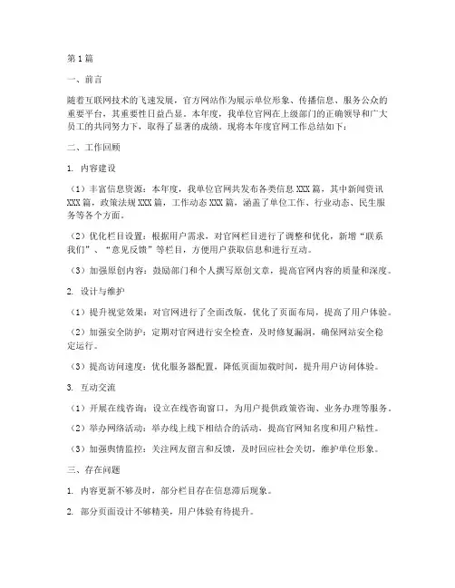官网年度总结报告(3篇)