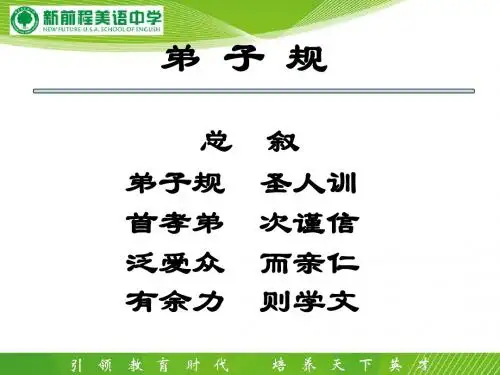 弟子规课件ppt