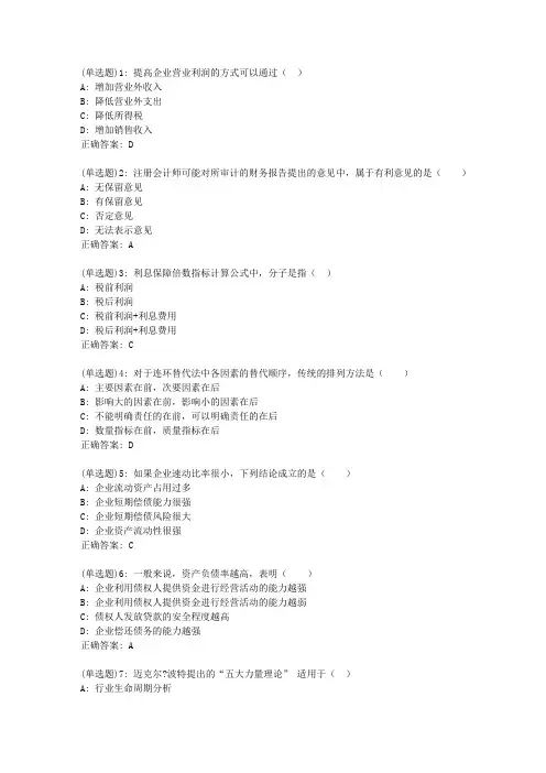 东财20秋《财务分析》单元作业三答案