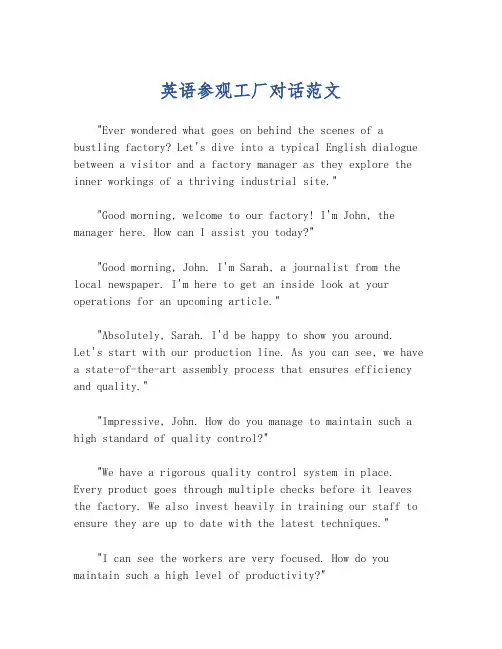英语参观工厂对话范文