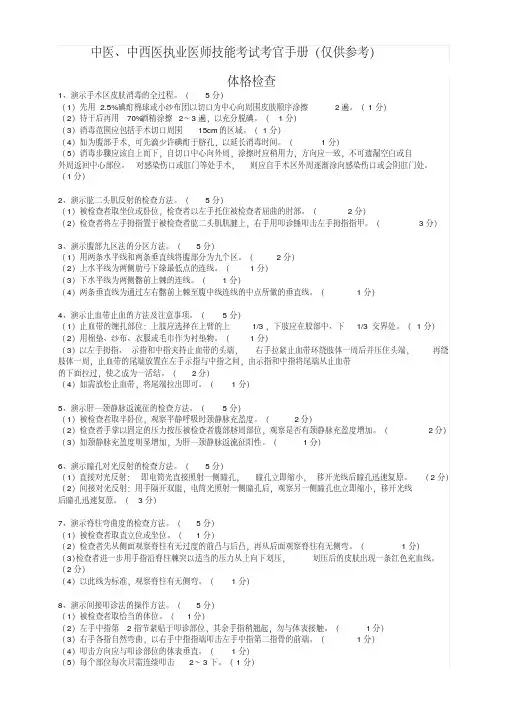 2016年中医中西医执业和助理医师考官手册(完整打印版)