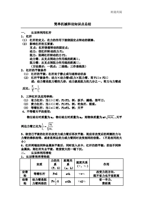 简单机械和功知识点