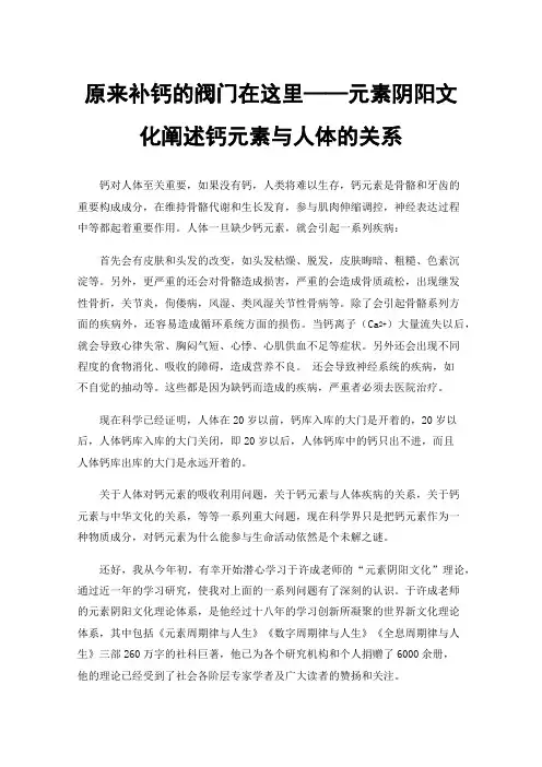 原来补钙的阀门在这里——元素阴阳文化阐述钙元素与人体的关系