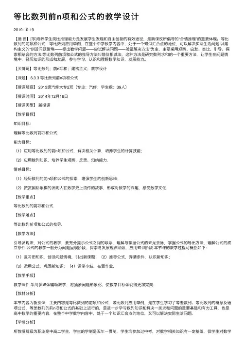 等比数列前n项和公式的教学设计