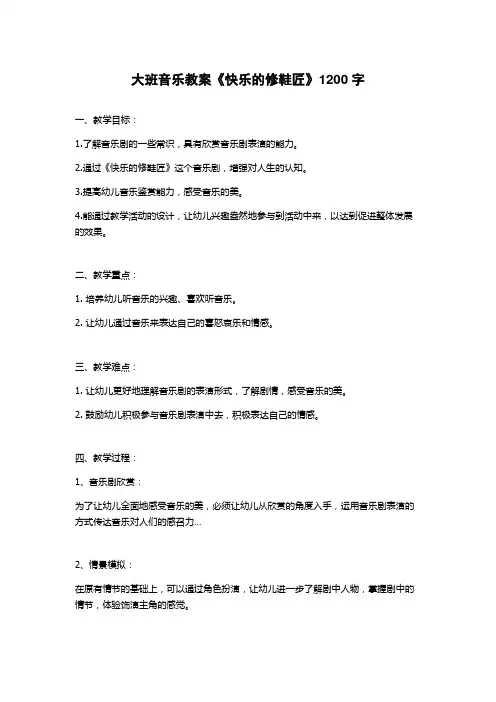 大班音乐教案《快乐的修鞋匠》