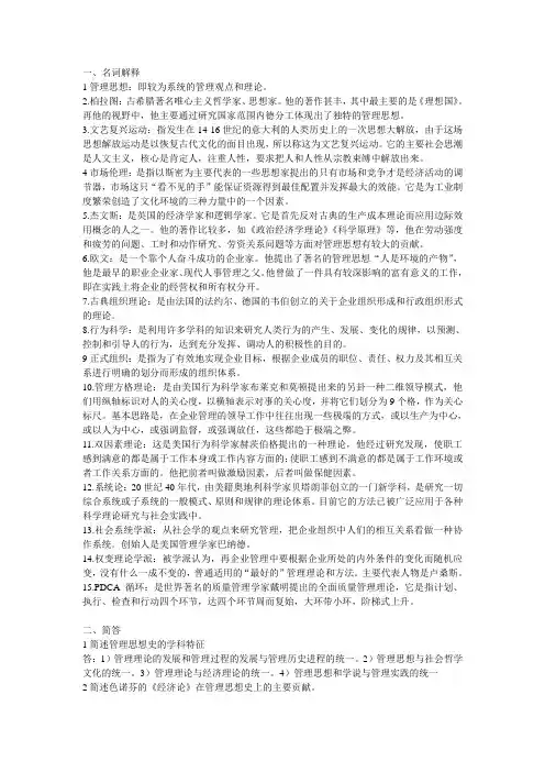 管理思想史