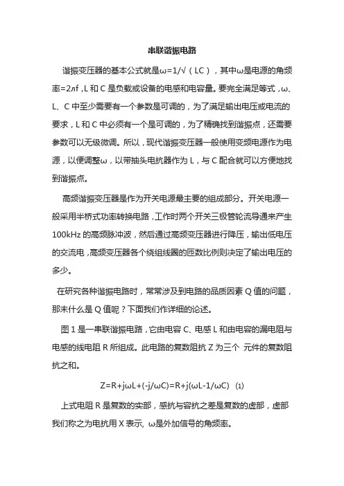 串联谐振电路