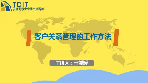 客户关系管理的工作方法(共9张PPT)