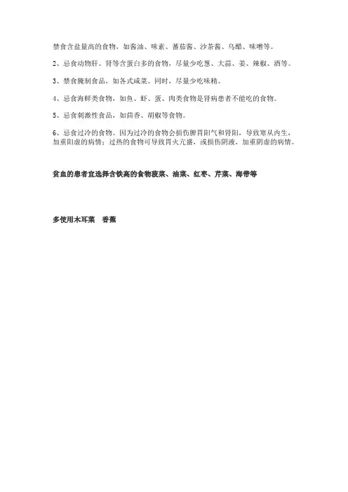禁食含盐量高的食物