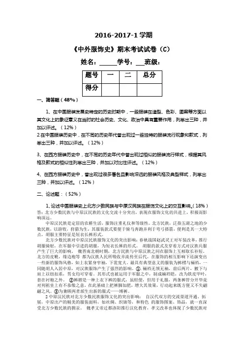 中外服饰史