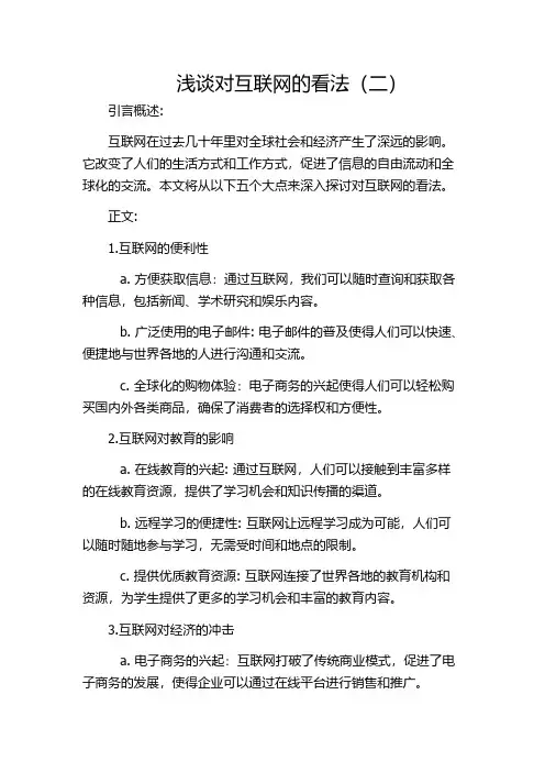 浅谈对互联网的看法(二)