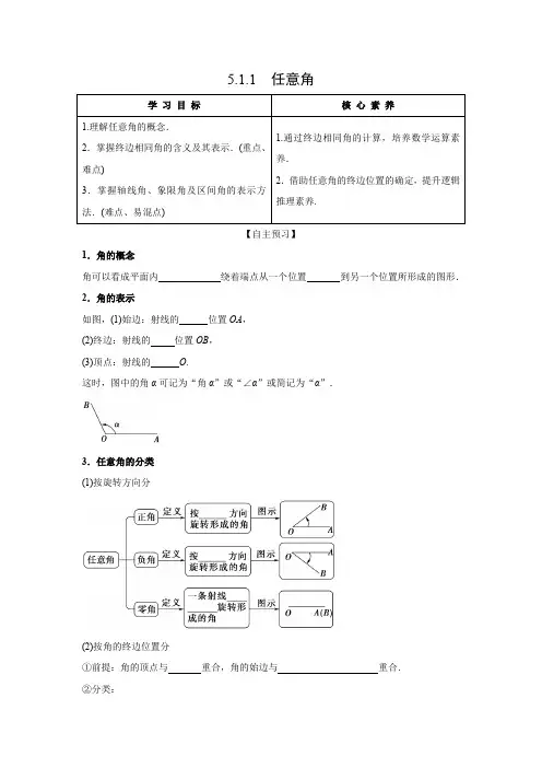 学案3：5.1.1  任意角
