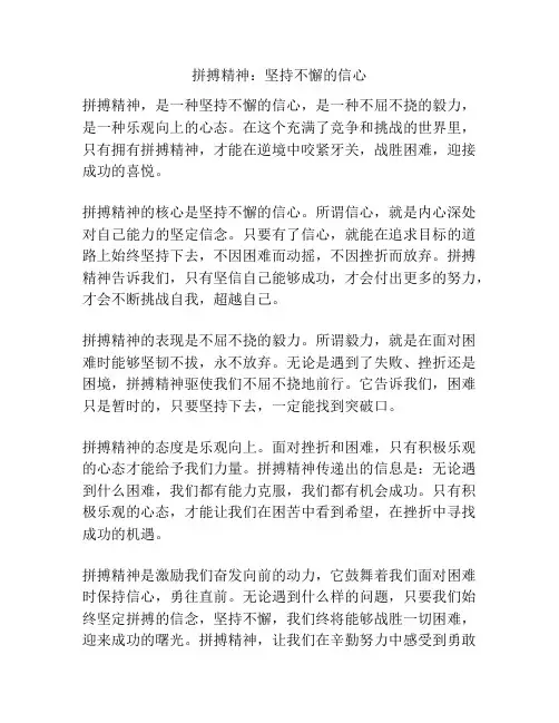 拼搏精神：坚持不懈的信心