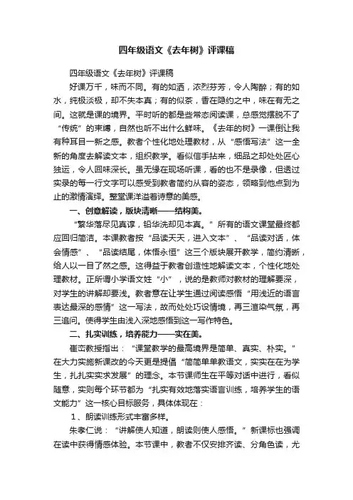 四年级语文《去年树》评课稿