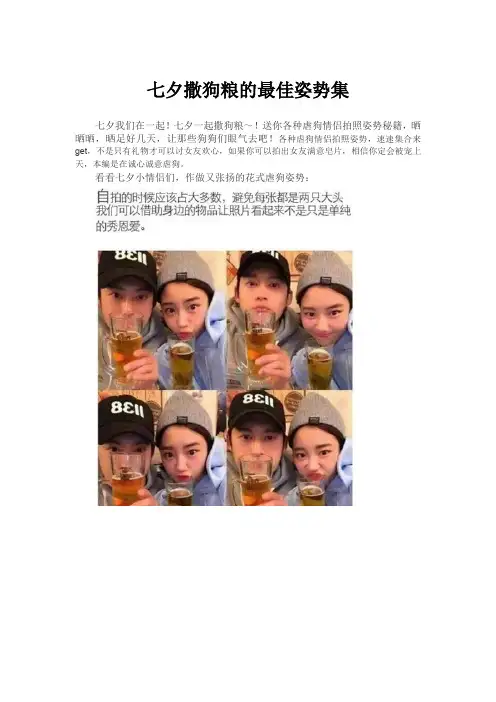 七夕撒狗粮的最佳姿势集