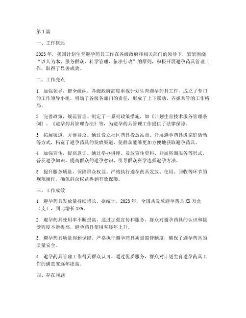 计生避孕药具年度总结(3篇)