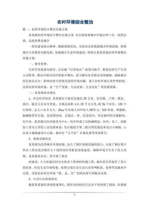 农村环境综合整治