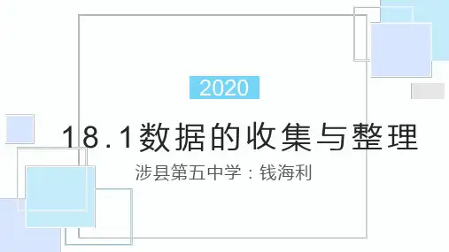 18.1统计的初步认识【1】
