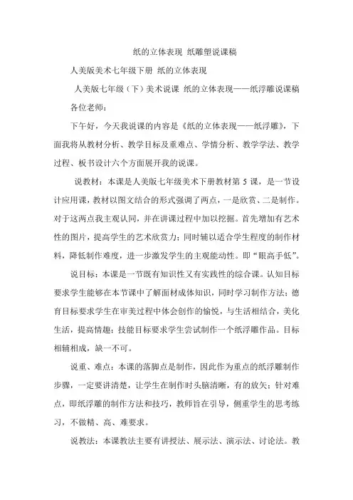 纸的立体表现 纸雕塑说课稿