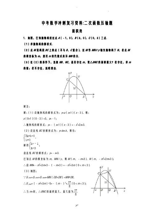 中考数学二次函数压轴题(含答案)