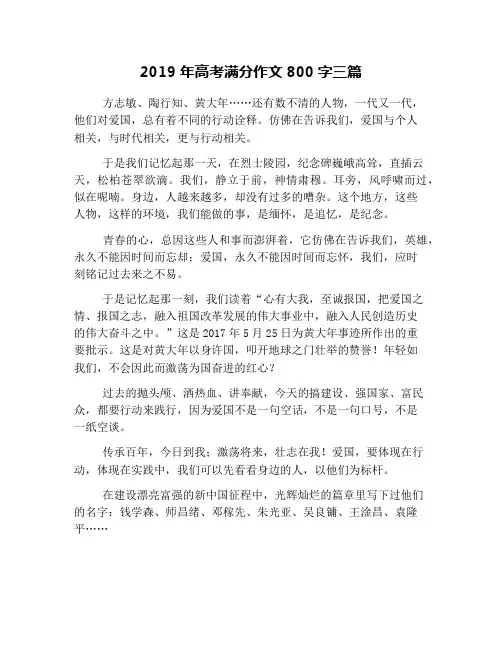 2019年高考满分作文800字三篇