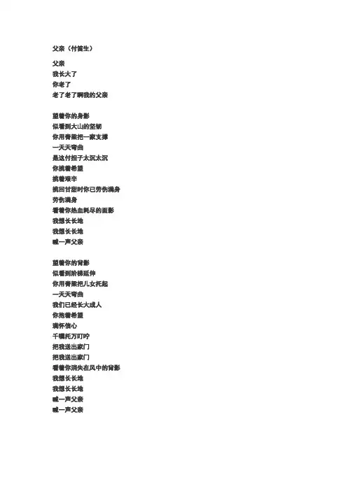 父亲歌词