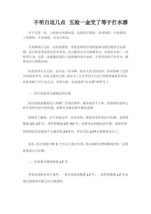 五险一金常识
