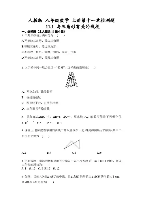 人教版 八年级数学 上册第十一章检测题含答案)