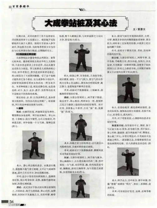 大成拳站桩及其心法