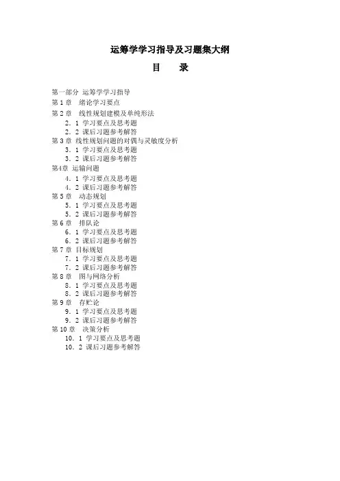 运筹学学习指导