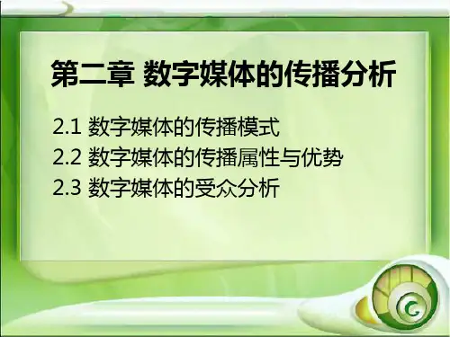 数字媒体艺术概论第2章
