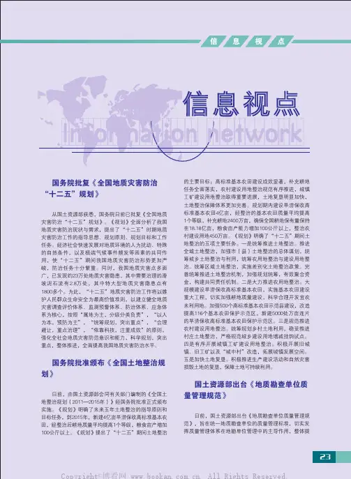 国务院批复《全国地质灾害防治“十二五”规划》等14则