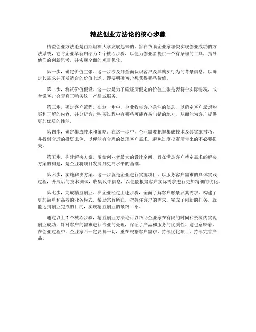 精益创业方法论的核心步骤