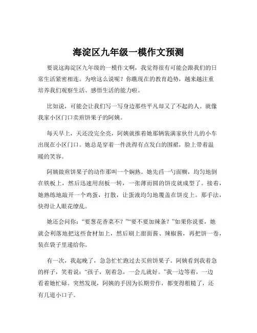 海淀区九年级一模作文预测