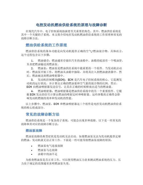 电控发动机燃油供给系统的原理与故障诊断